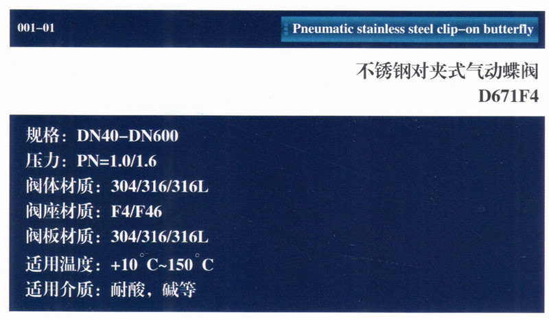 不銹鋼對夾式氣動(dòng)蝶閥1.jpg